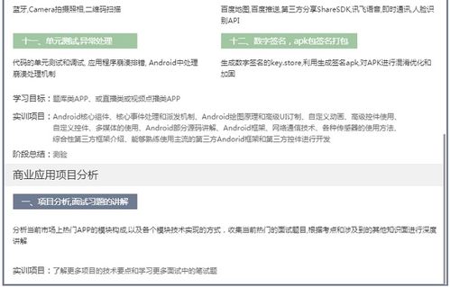 廣州Android培訓(xùn)與軟件開(kāi)發(fā)機(jī)構(gòu)對(duì)比分析 優(yōu)就業(yè)與淘學(xué)培訓(xùn)哪家更適合你？