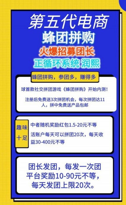 蜂團(tuán)拼購(gòu)app現(xiàn)成源碼系統(tǒng)搭建