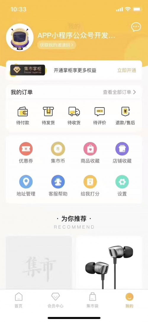 未來集市App定制與系統(tǒng)開發(fā) 專業(yè)鑄就品質(zhì)，廣州軟件開發(fā)的創(chuàng)新實(shí)踐